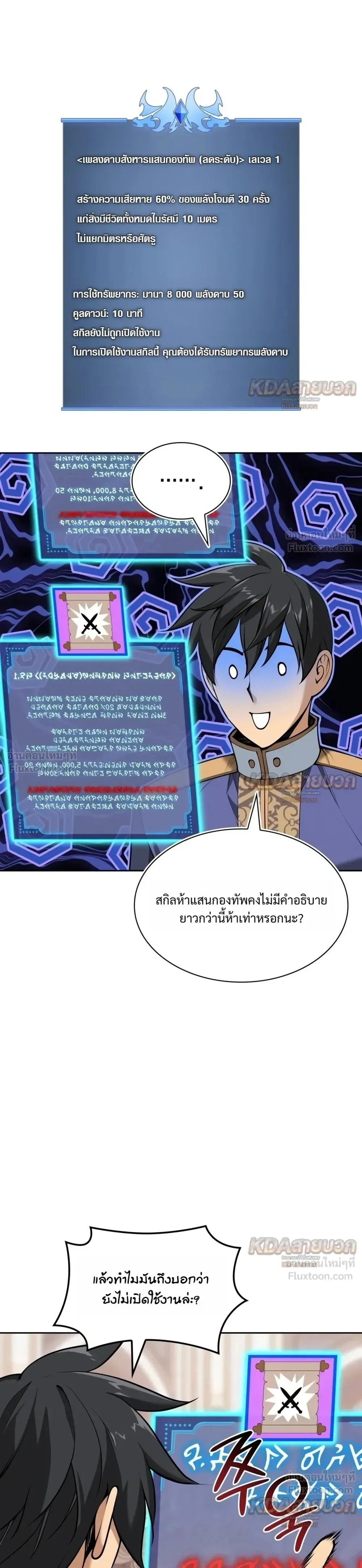 Overgeared จ้าวแห่งยุทธภัณฑ์ ตอนที่ 338 หน้า 13
