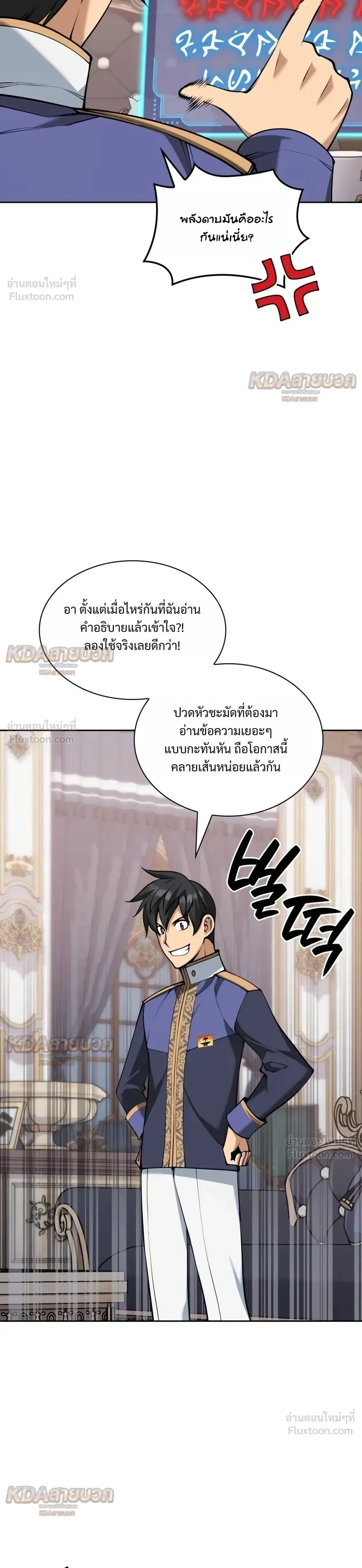 Overgeared จ้าวแห่งยุทธภัณฑ์ ตอนที่ 338 หน้า 14