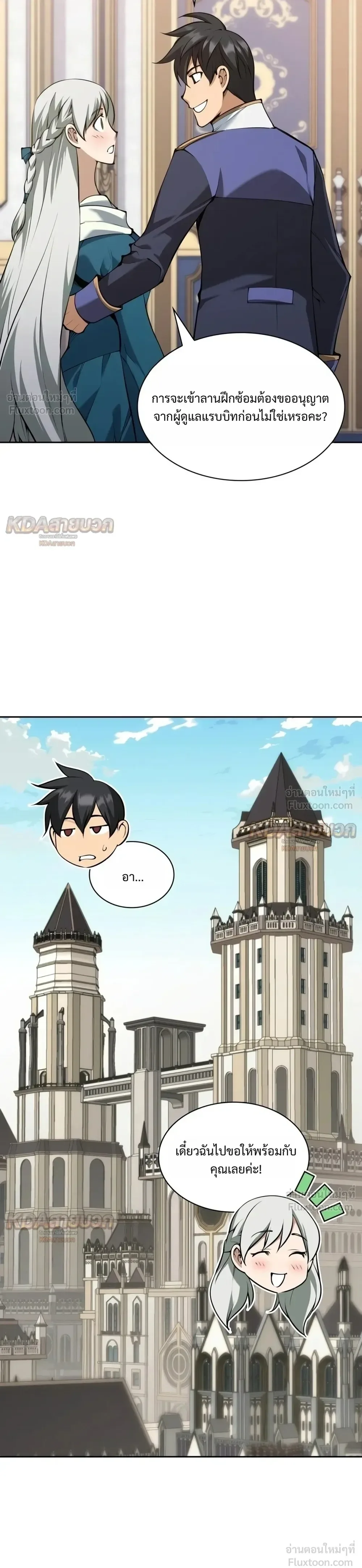 Overgeared จ้าวแห่งยุทธภัณฑ์ ตอนที่ 338 หน้า 17