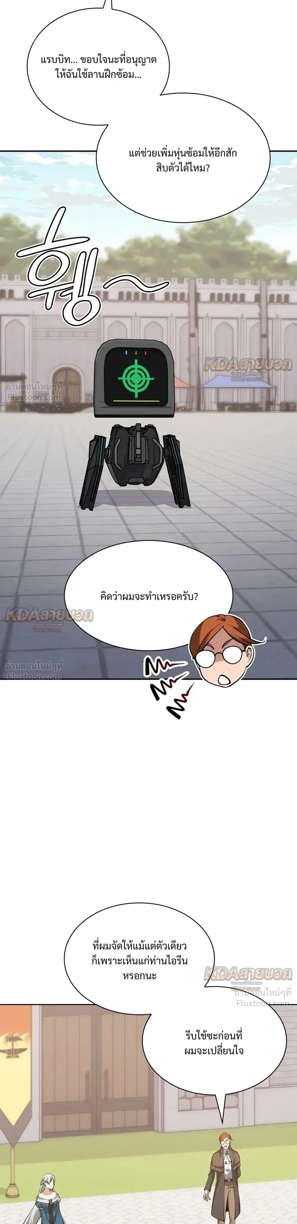 Overgeared จ้าวแห่งยุทธภัณฑ์ ตอนที่ 338 หน้า 19
