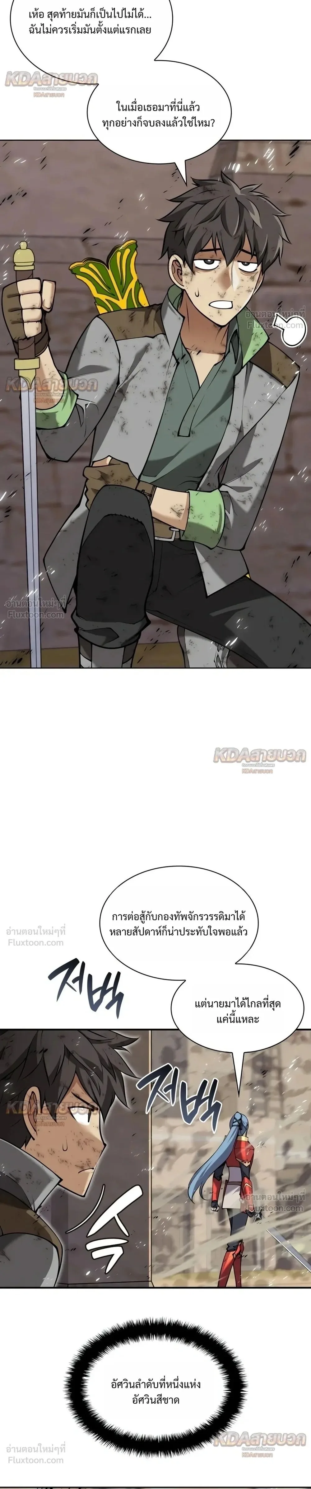 Overgeared จ้าวแห่งยุทธภัณฑ์ ตอนที่ 338 หน้า 2