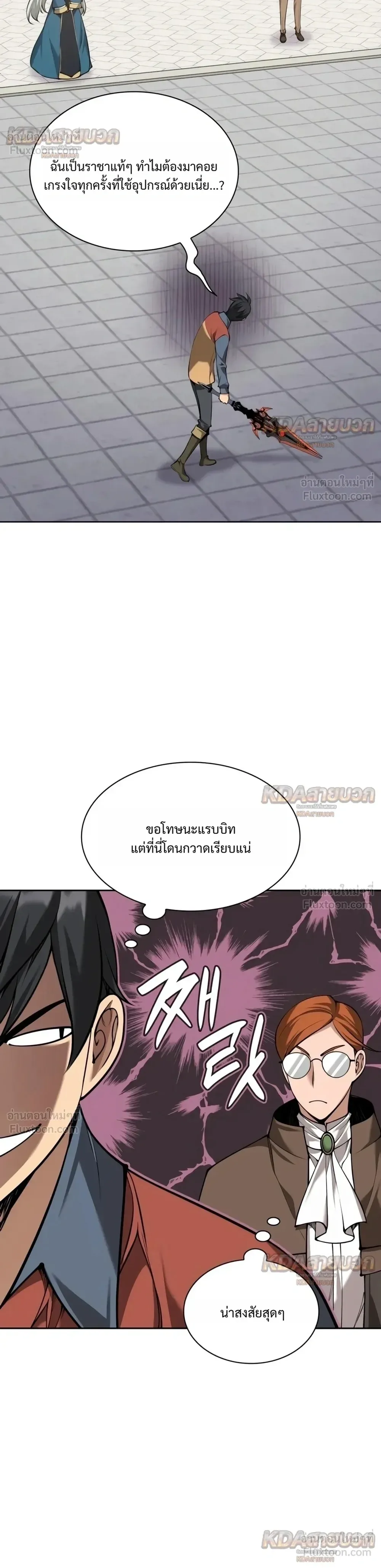 Overgeared จ้าวแห่งยุทธภัณฑ์ ตอนที่ 338 หน้า 20