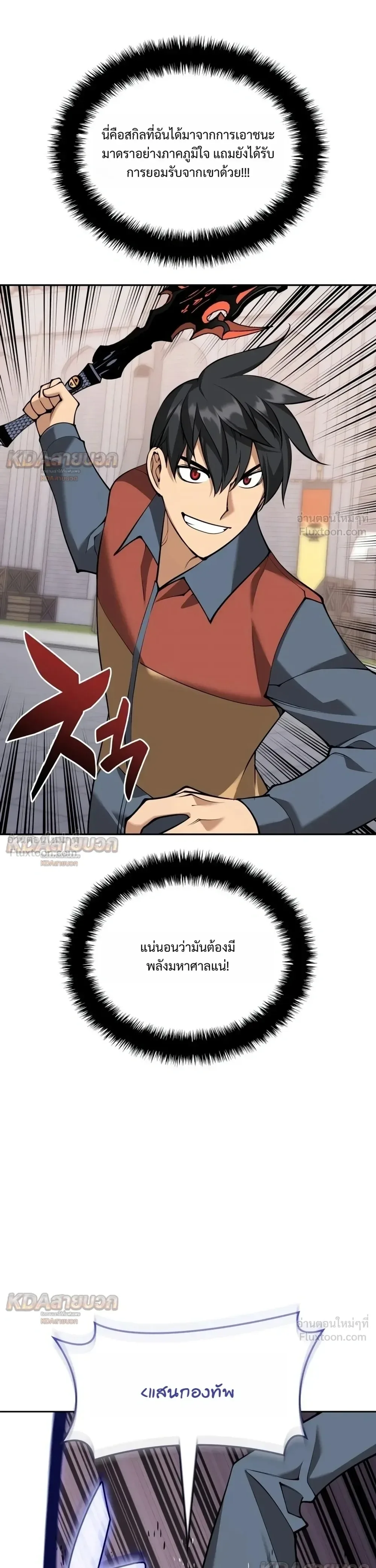 Overgeared จ้าวแห่งยุทธภัณฑ์ ตอนที่ 338 หน้า 21