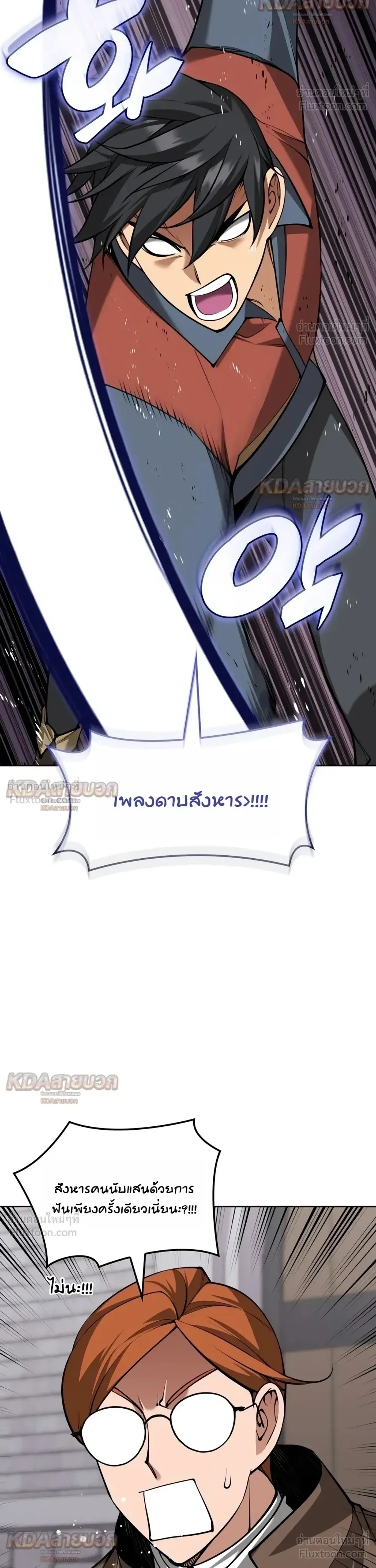Overgeared จ้าวแห่งยุทธภัณฑ์ ตอนที่ 338 หน้า 22