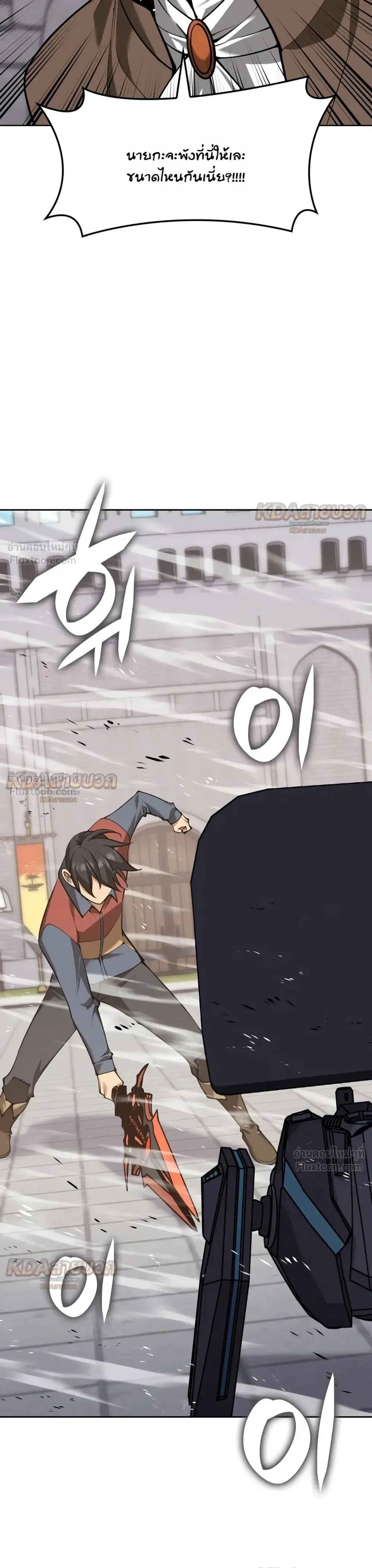 Overgeared จ้าวแห่งยุทธภัณฑ์ ตอนที่ 338 หน้า 23