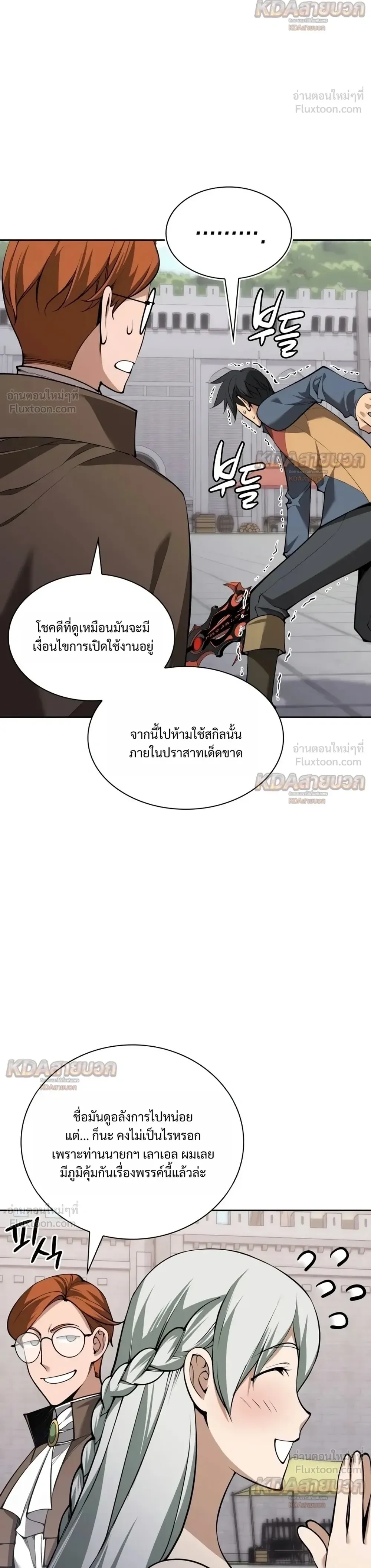 Overgeared จ้าวแห่งยุทธภัณฑ์ ตอนที่ 338 หน้า 24