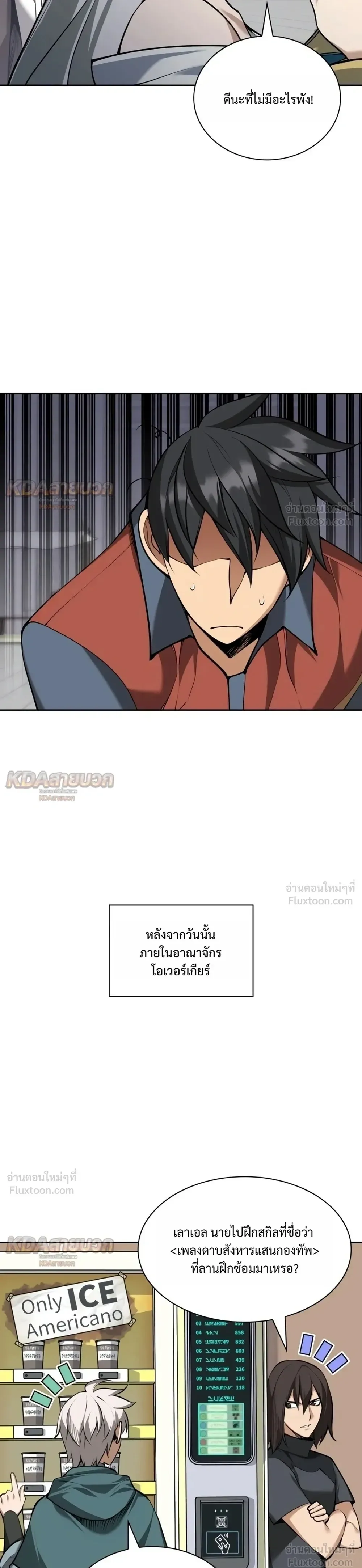 Overgeared จ้าวแห่งยุทธภัณฑ์ ตอนที่ 338 หน้า 25