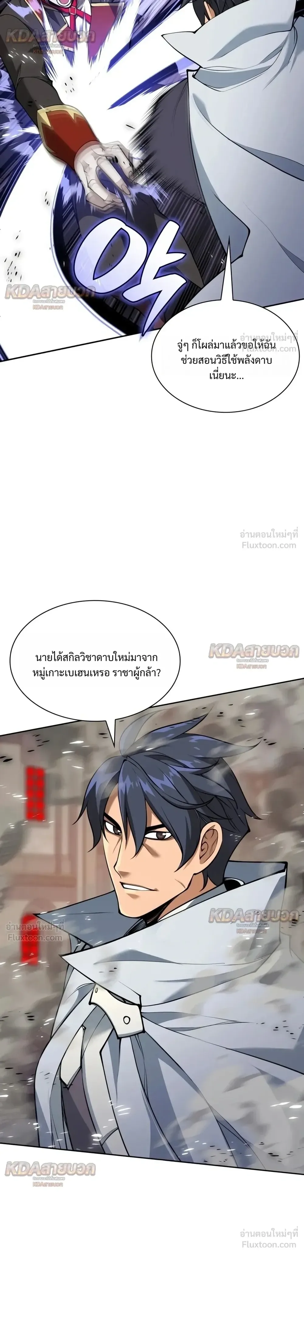 Overgeared จ้าวแห่งยุทธภัณฑ์ ตอนที่ 338 หน้า 28