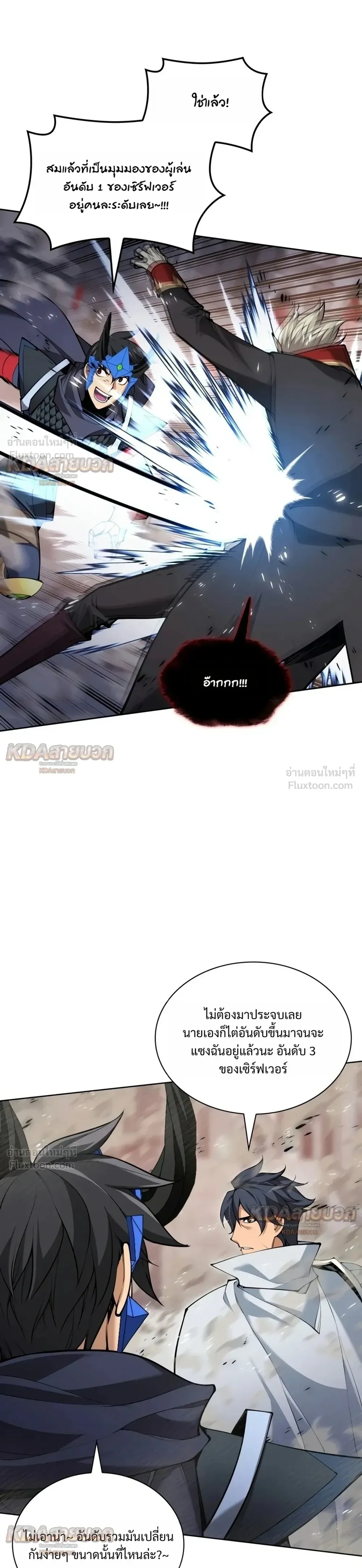 Overgeared จ้าวแห่งยุทธภัณฑ์ ตอนที่ 338 หน้า 29