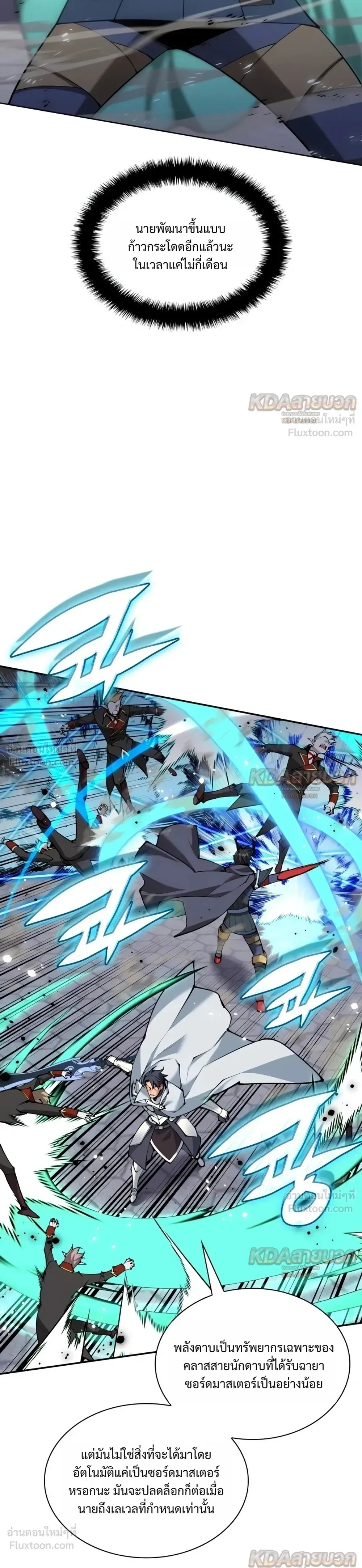 Overgeared จ้าวแห่งยุทธภัณฑ์ ตอนที่ 338 หน้า 31