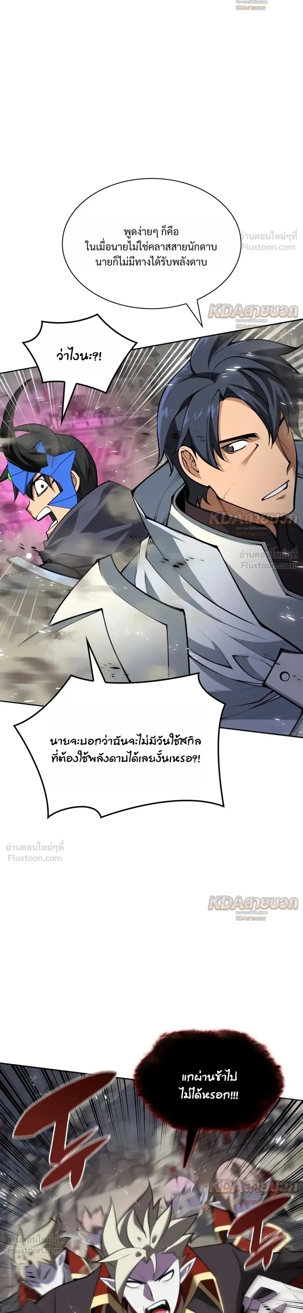 Overgeared จ้าวแห่งยุทธภัณฑ์ ตอนที่ 338 หน้า 32