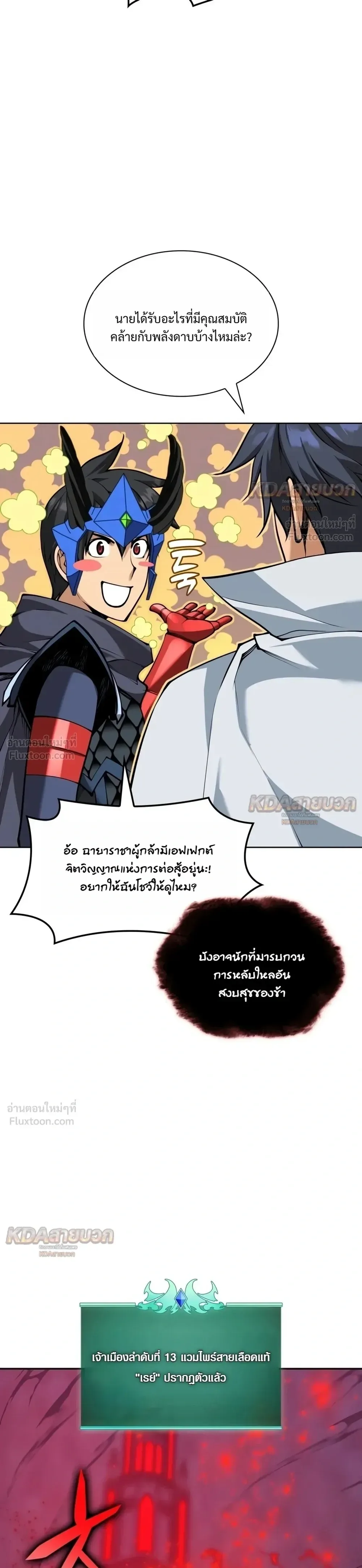 Overgeared จ้าวแห่งยุทธภัณฑ์ ตอนที่ 338 หน้า 35