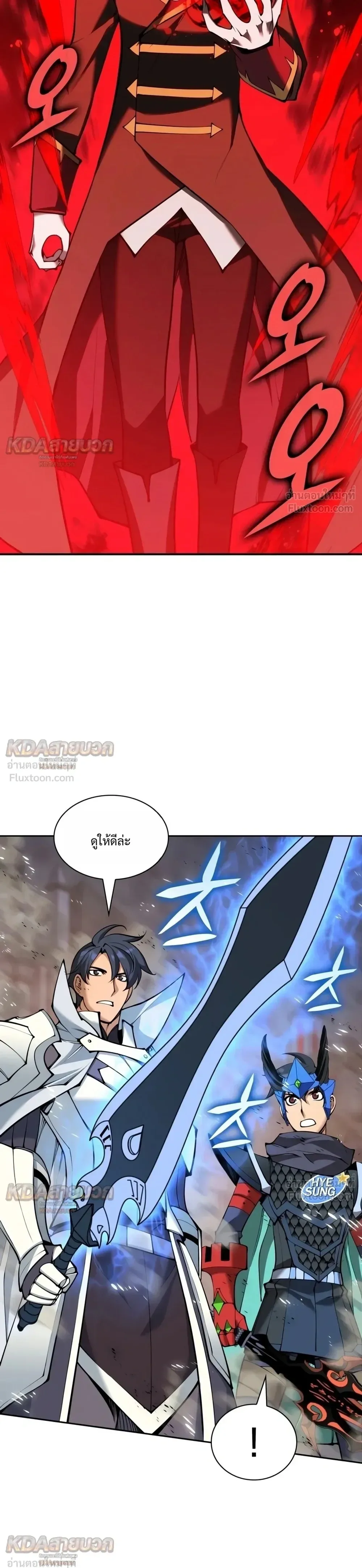 Overgeared จ้าวแห่งยุทธภัณฑ์ ตอนที่ 338 หน้า 37