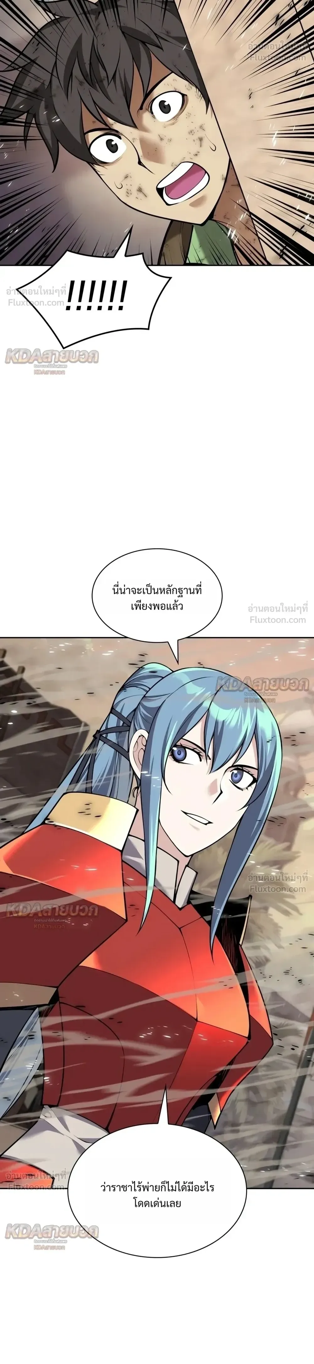 Overgeared จ้าวแห่งยุทธภัณฑ์ ตอนที่ 338 หน้า 4