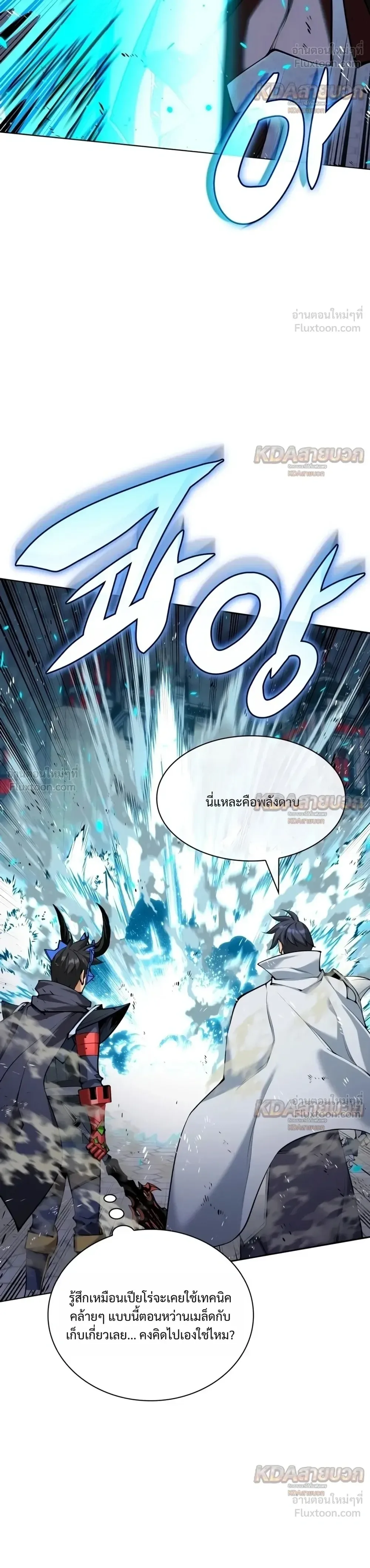 Overgeared จ้าวแห่งยุทธภัณฑ์ ตอนที่ 338 หน้า 40