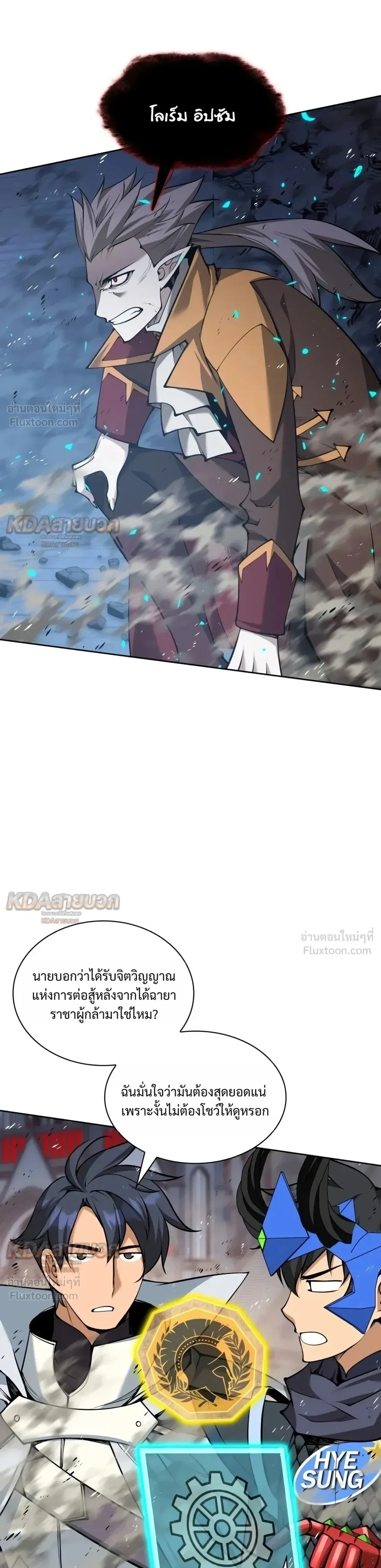 Overgeared จ้าวแห่งยุทธภัณฑ์ ตอนที่ 338 หน้า 41