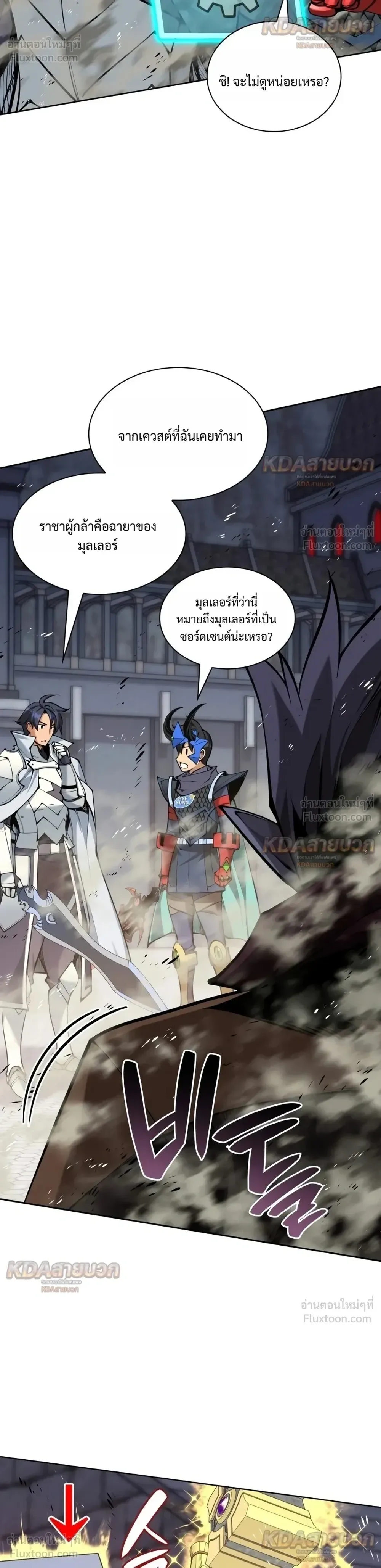 Overgeared จ้าวแห่งยุทธภัณฑ์ ตอนที่ 338 หน้า 42