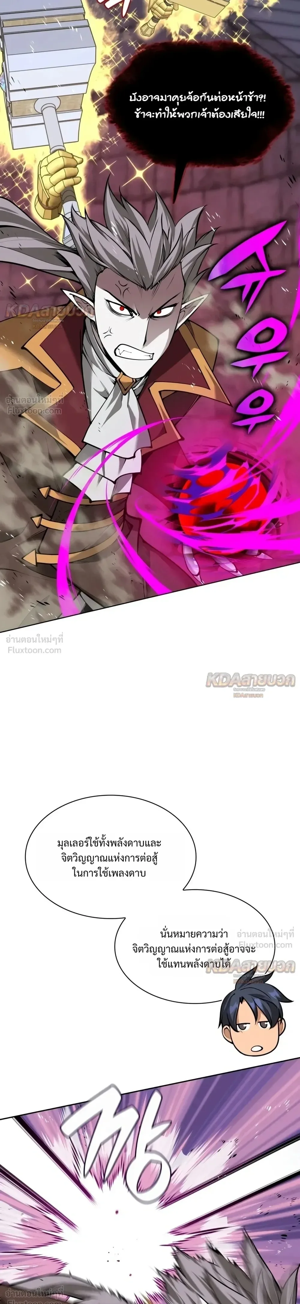 Overgeared จ้าวแห่งยุทธภัณฑ์ ตอนที่ 338 หน้า 43