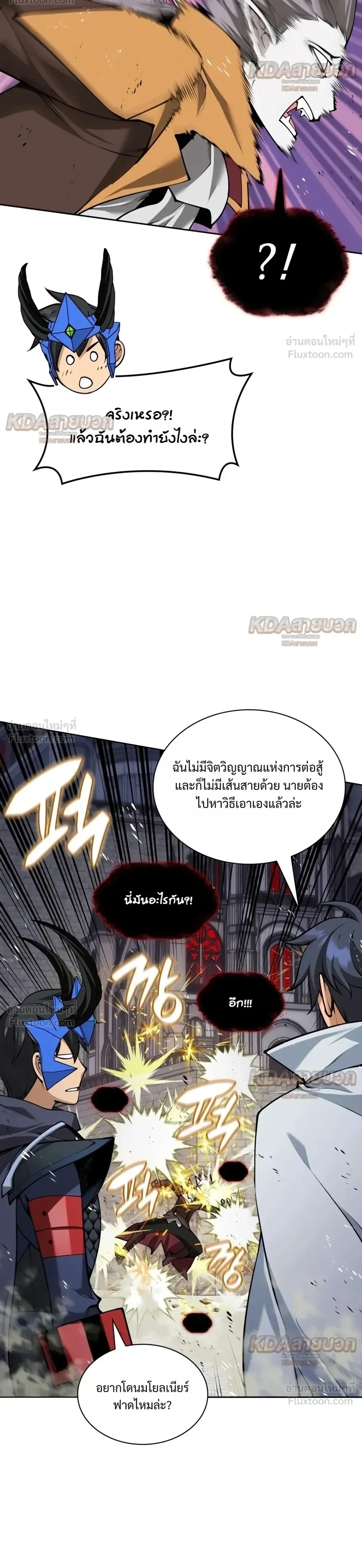 Overgeared จ้าวแห่งยุทธภัณฑ์ ตอนที่ 338 หน้า 44