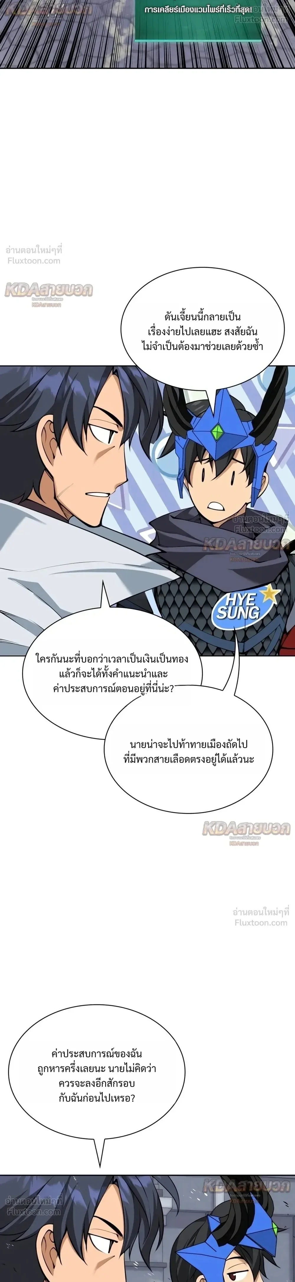 Overgeared จ้าวแห่งยุทธภัณฑ์ ตอนที่ 338 หน้า 46