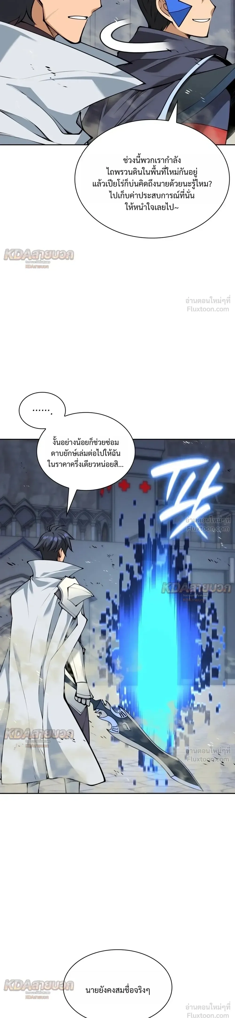 Overgeared จ้าวแห่งยุทธภัณฑ์ ตอนที่ 338 หน้า 47