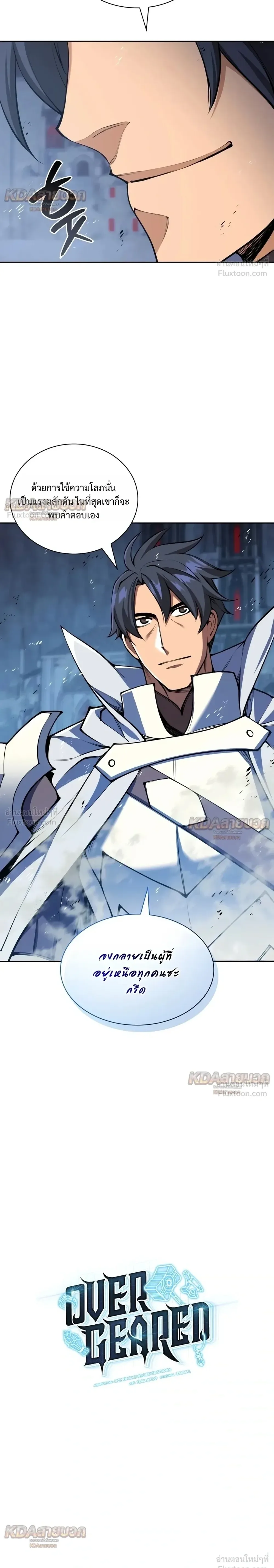Overgeared จ้าวแห่งยุทธภัณฑ์ ตอนที่ 338 หน้า 48