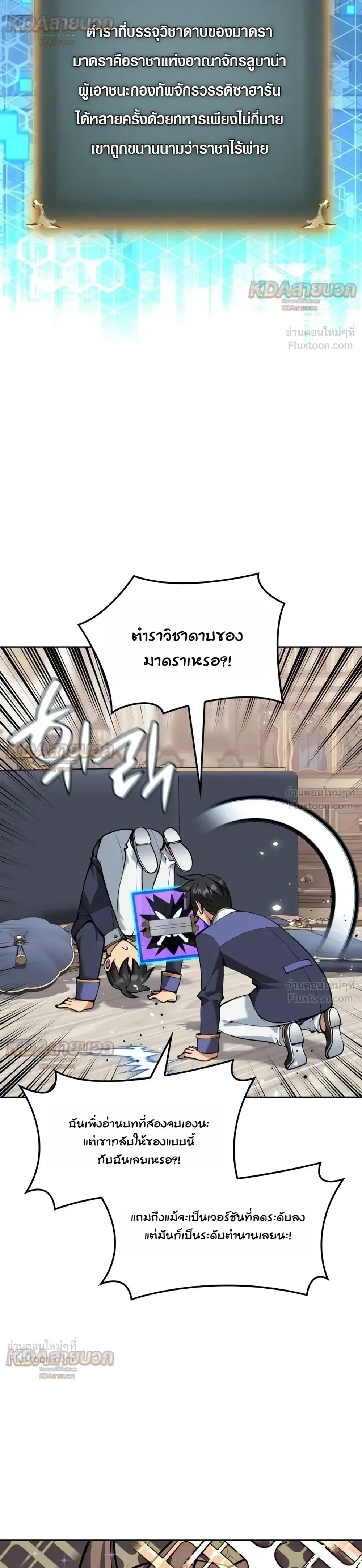 Overgeared จ้าวแห่งยุทธภัณฑ์ ตอนที่ 338 หน้า 6