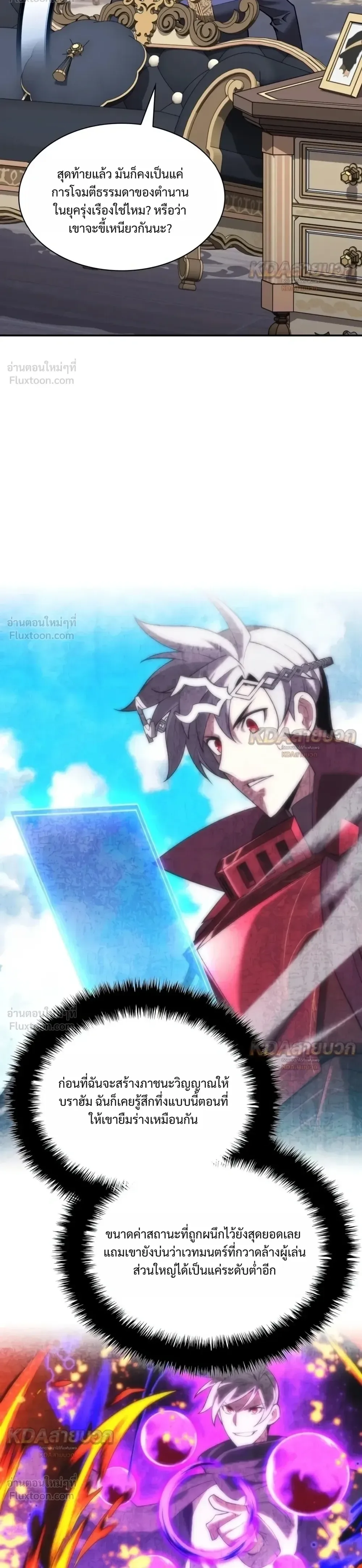Overgeared จ้าวแห่งยุทธภัณฑ์ ตอนที่ 338 หน้า 8