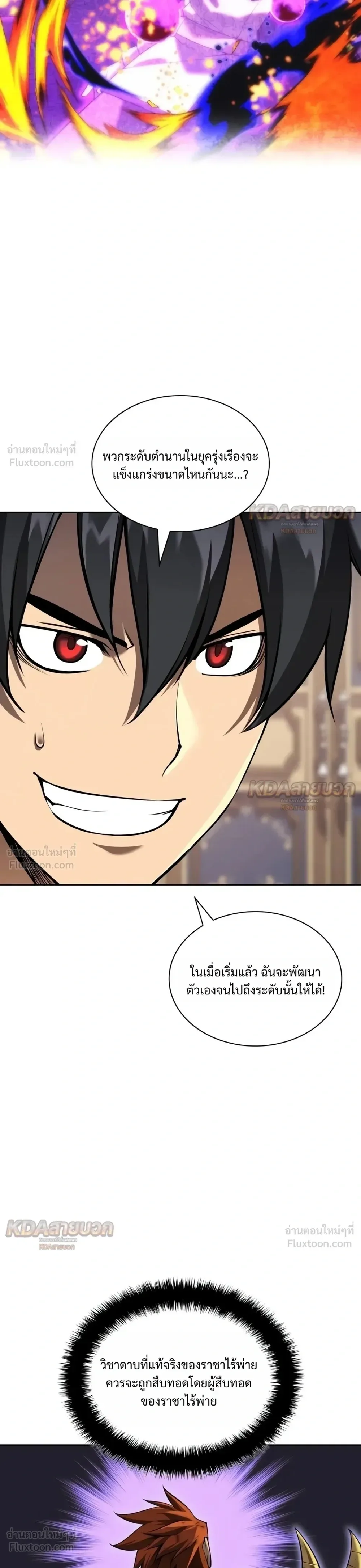 Overgeared จ้าวแห่งยุทธภัณฑ์ ตอนที่ 338 หน้า 9