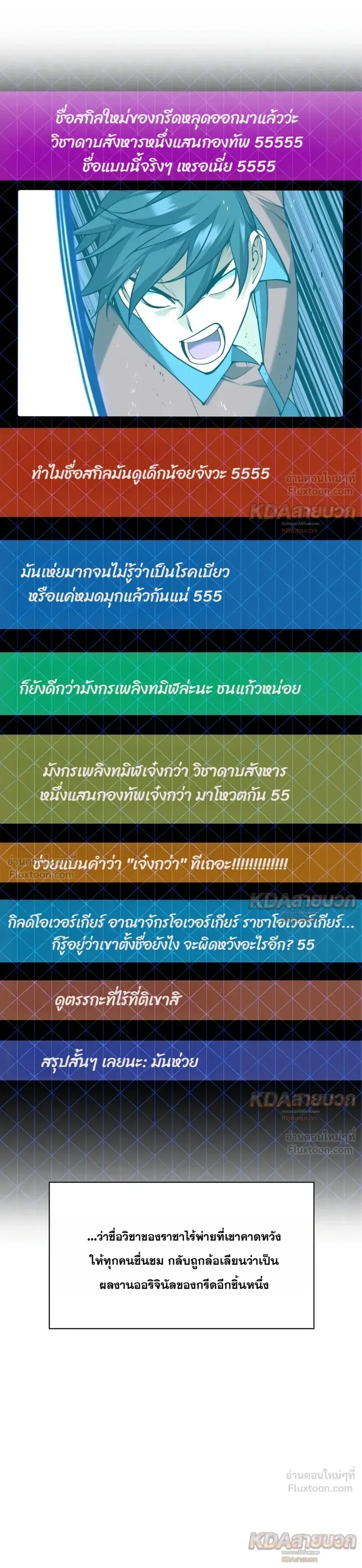 Overgeared จ้าวแห่งยุทธภัณฑ์ ตอนที่ 339 หน้า 11