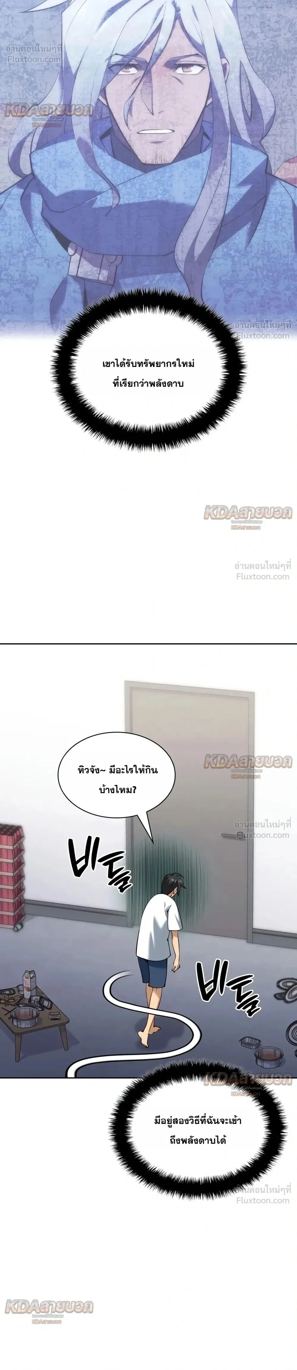 Overgeared จ้าวแห่งยุทธภัณฑ์ ตอนที่ 339 หน้า 2