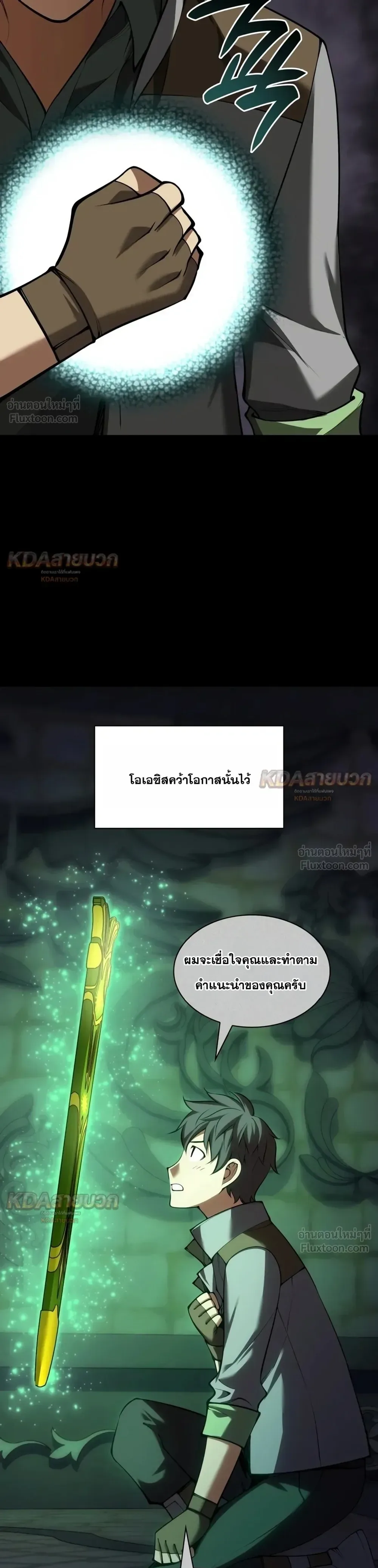 Overgeared จ้าวแห่งยุทธภัณฑ์ ตอนที่ 339 หน้า 21