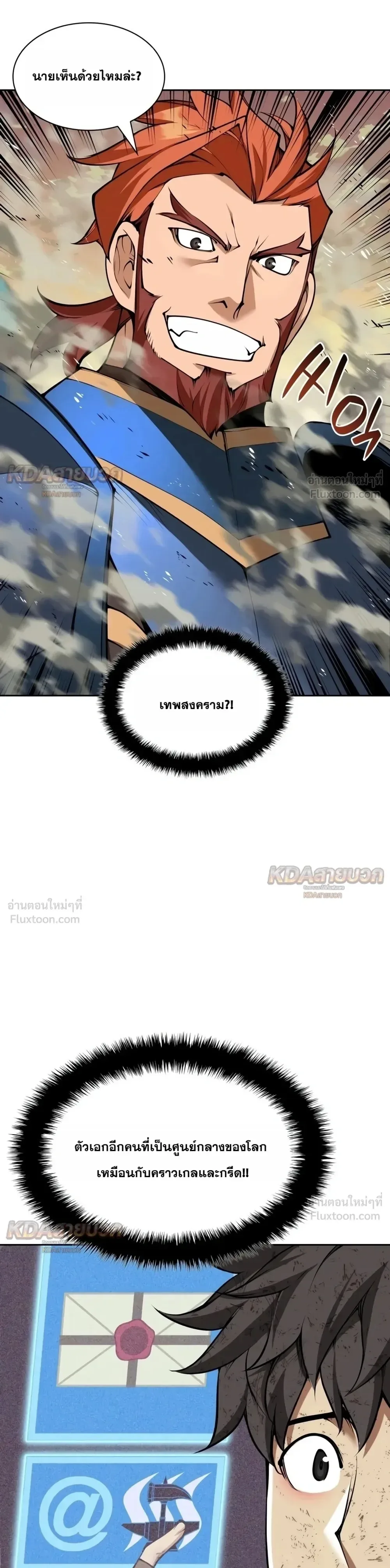 Overgeared จ้าวแห่งยุทธภัณฑ์ ตอนที่ 339 หน้า 31