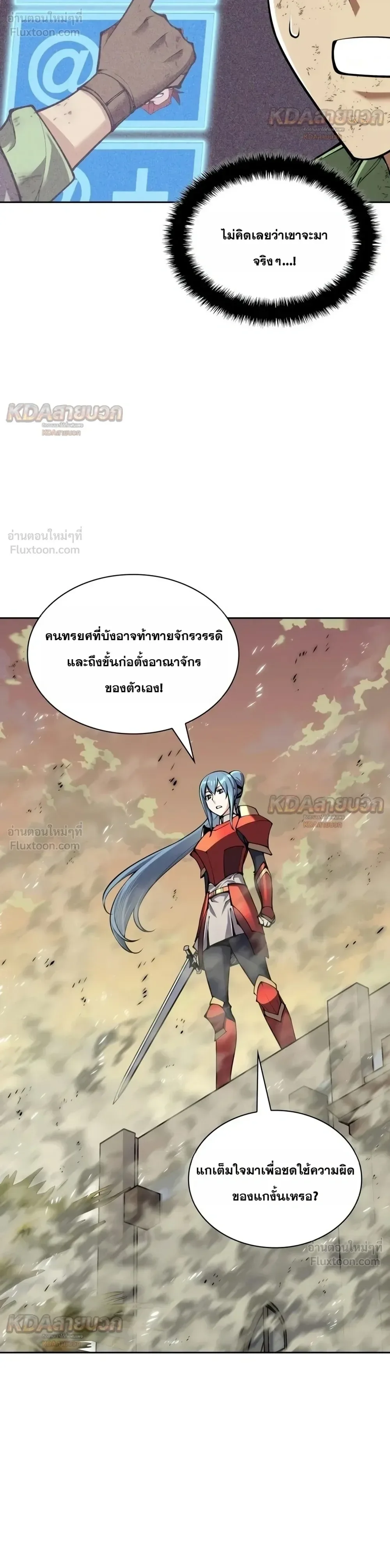 Overgeared จ้าวแห่งยุทธภัณฑ์ ตอนที่ 339 หน้า 32