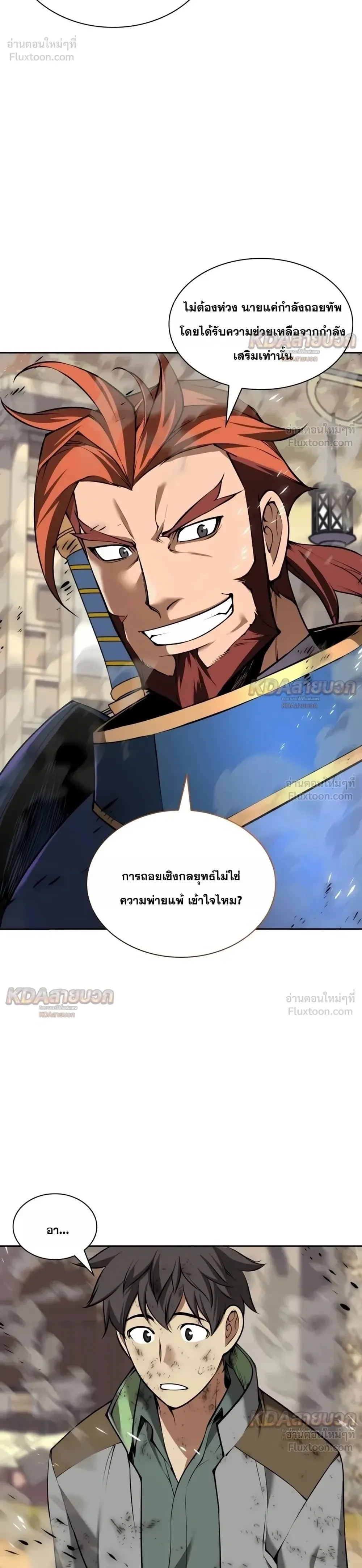 Overgeared จ้าวแห่งยุทธภัณฑ์ ตอนที่ 339 หน้า 38