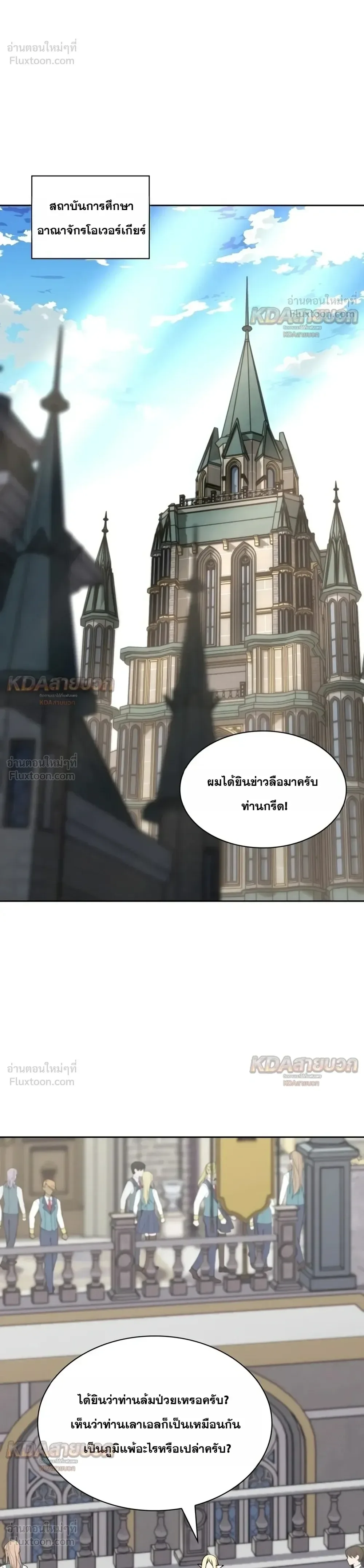 Overgeared จ้าวแห่งยุทธภัณฑ์ ตอนที่ 339 หน้า 40
