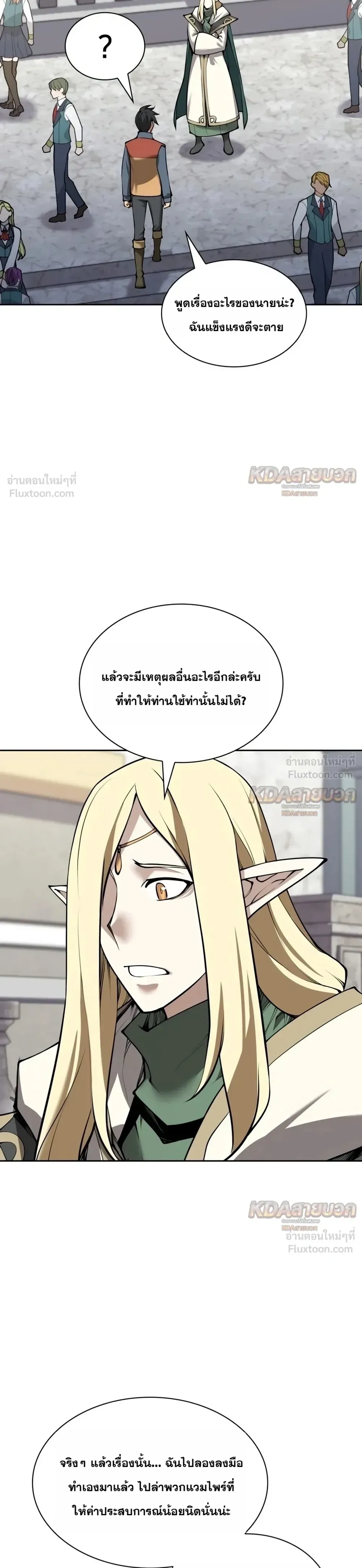 Overgeared จ้าวแห่งยุทธภัณฑ์ ตอนที่ 339 หน้า 41