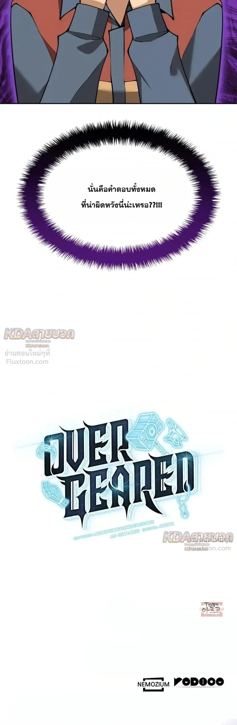 Overgeared จ้าวแห่งยุทธภัณฑ์ ตอนที่ 339 หน้า 45