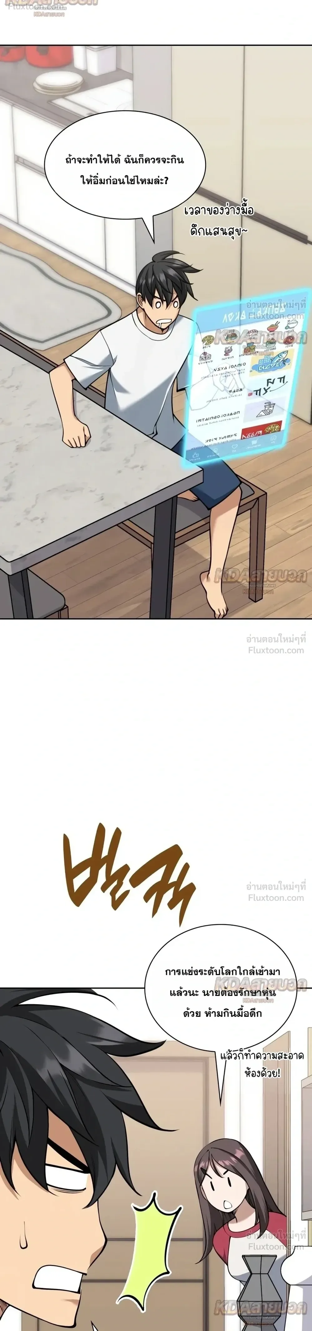 Overgeared จ้าวแห่งยุทธภัณฑ์ ตอนที่ 339 หน้า 6