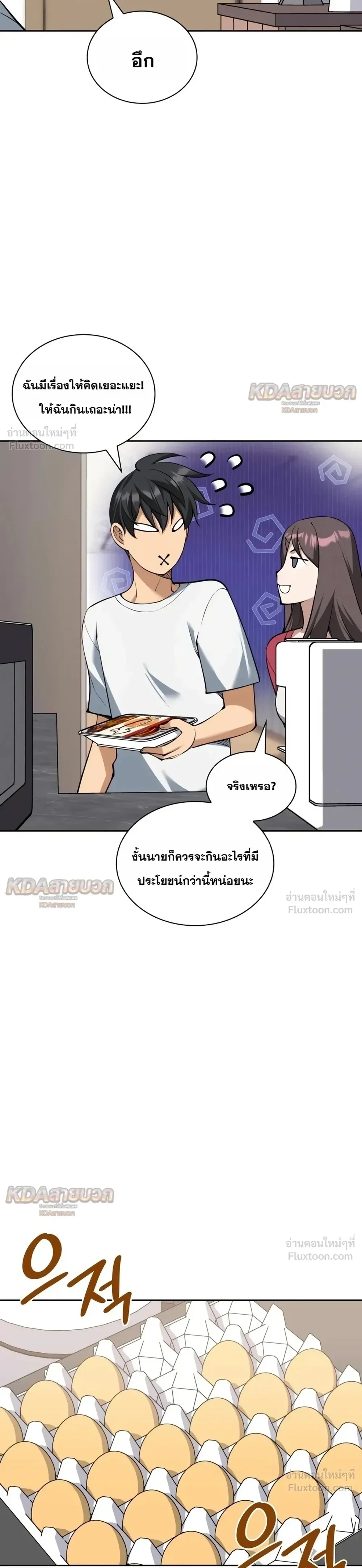 Overgeared จ้าวแห่งยุทธภัณฑ์ ตอนที่ 339 หน้า 7