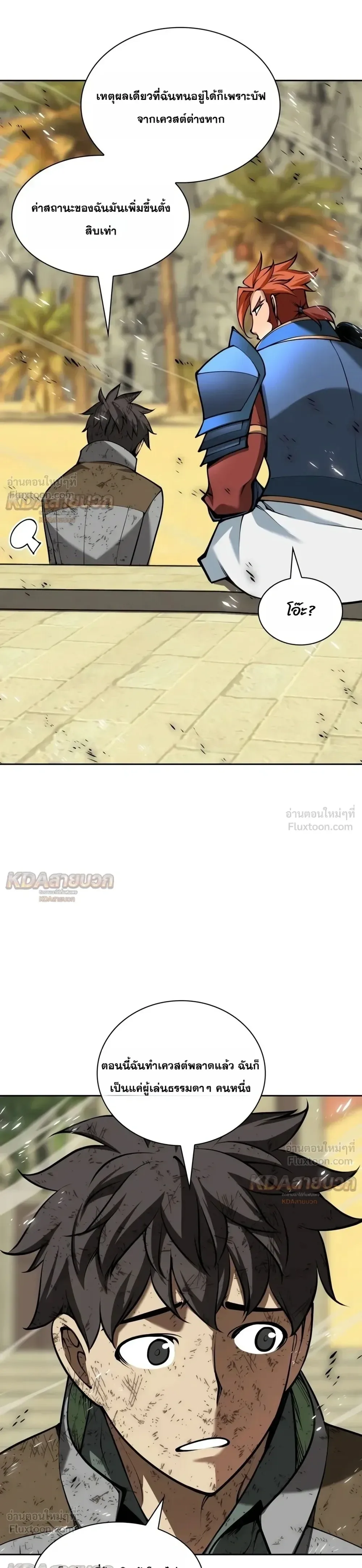 Overgeared จ้าวแห่งยุทธภัณฑ์ ตอนที่ 340 หน้า 10