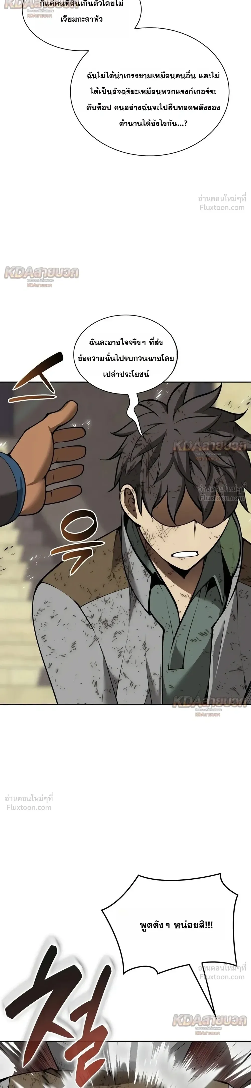 Overgeared จ้าวแห่งยุทธภัณฑ์ ตอนที่ 340 หน้า 11
