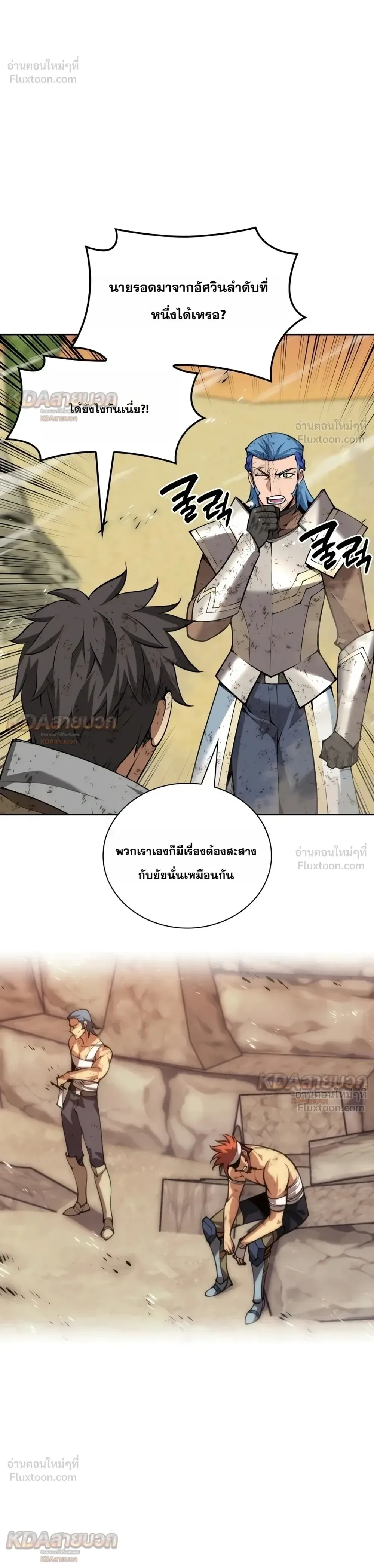 Overgeared จ้าวแห่งยุทธภัณฑ์ ตอนที่ 340 หน้า 13