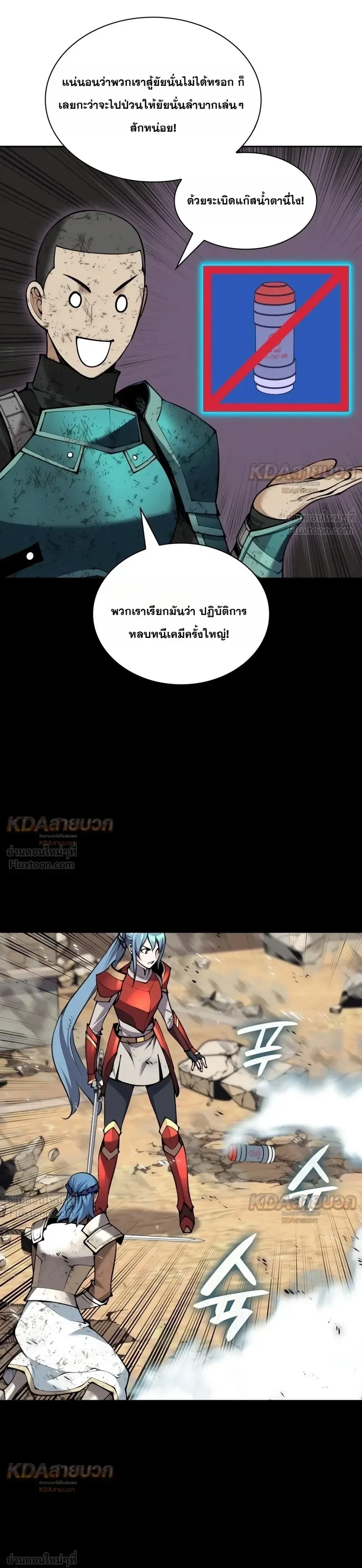 Overgeared จ้าวแห่งยุทธภัณฑ์ ตอนที่ 340 หน้า 14