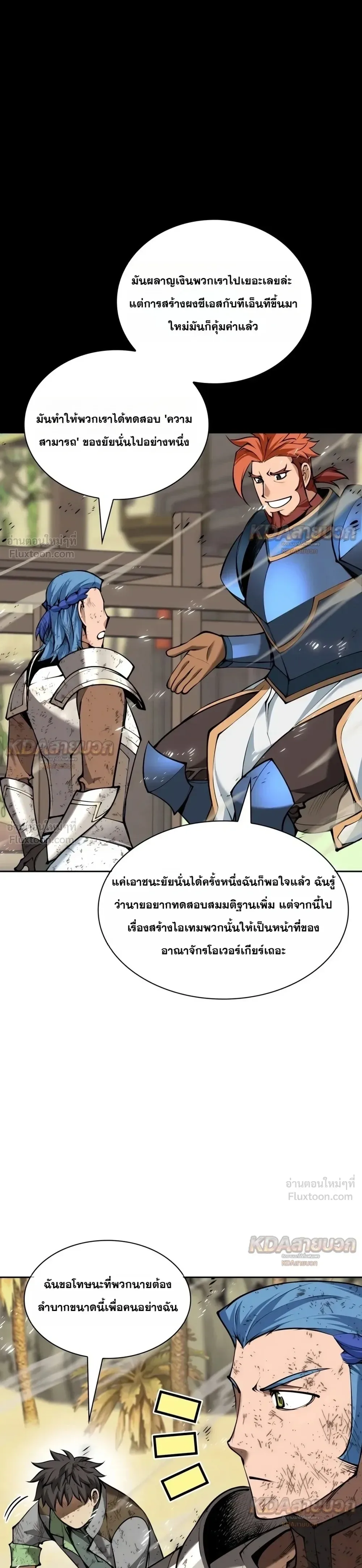 Overgeared จ้าวแห่งยุทธภัณฑ์ ตอนที่ 340 หน้า 16