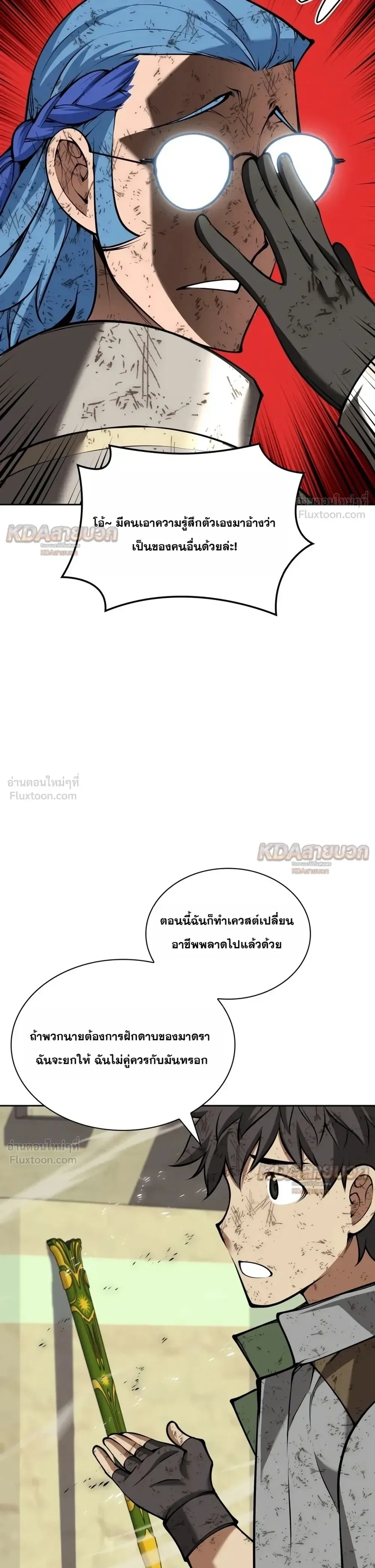 Overgeared จ้าวแห่งยุทธภัณฑ์ ตอนที่ 340 หน้า 18