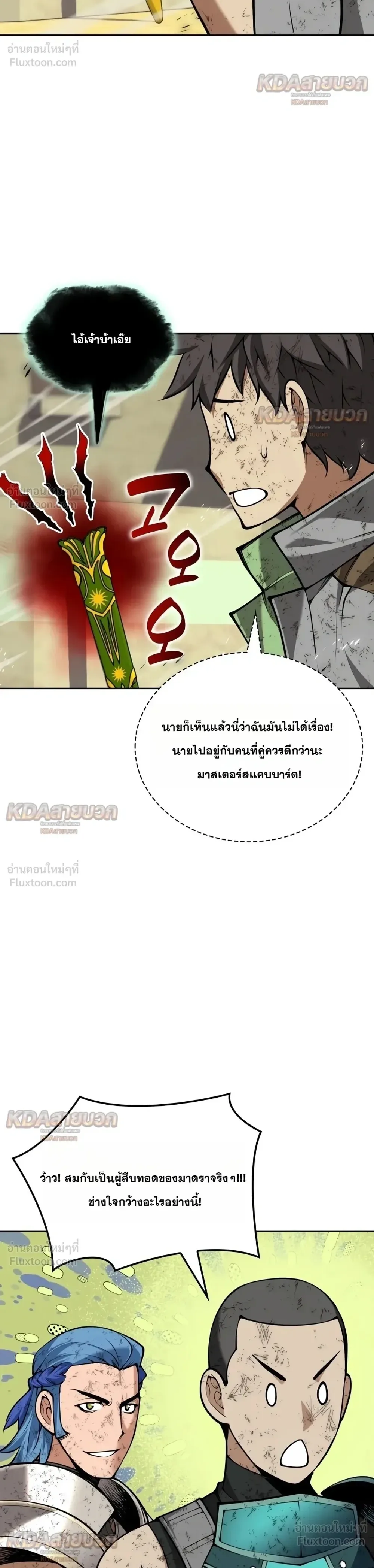Overgeared จ้าวแห่งยุทธภัณฑ์ ตอนที่ 340 หน้า 19
