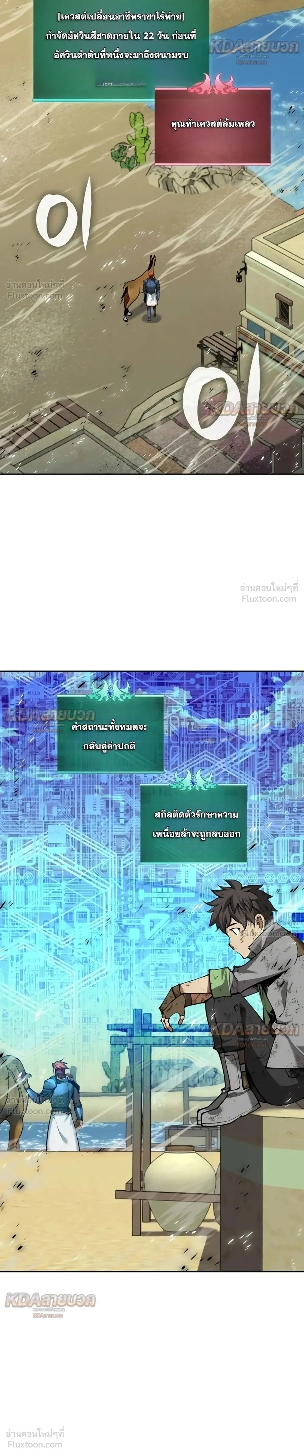 Overgeared จ้าวแห่งยุทธภัณฑ์ ตอนที่ 340 หน้า 2