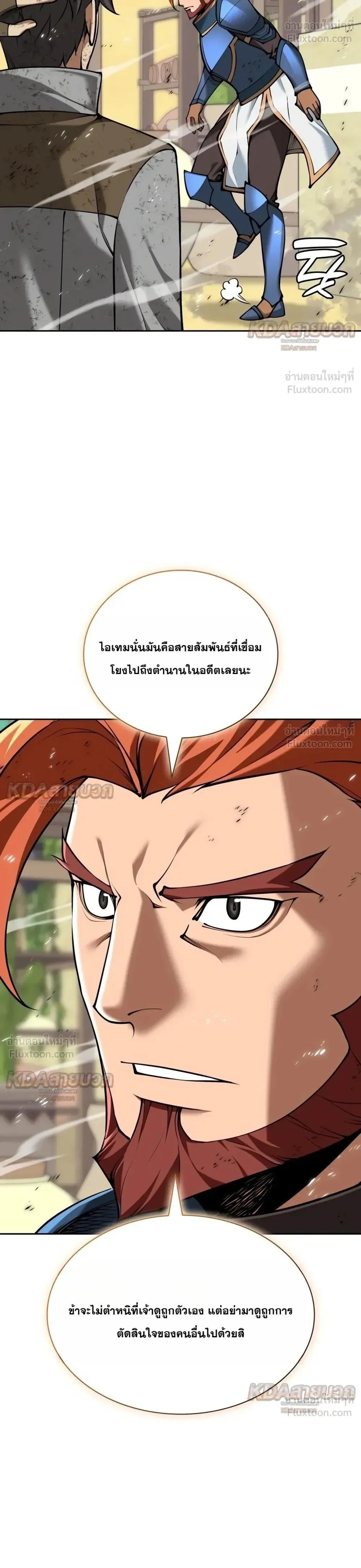 Overgeared จ้าวแห่งยุทธภัณฑ์ ตอนที่ 340 หน้า 21