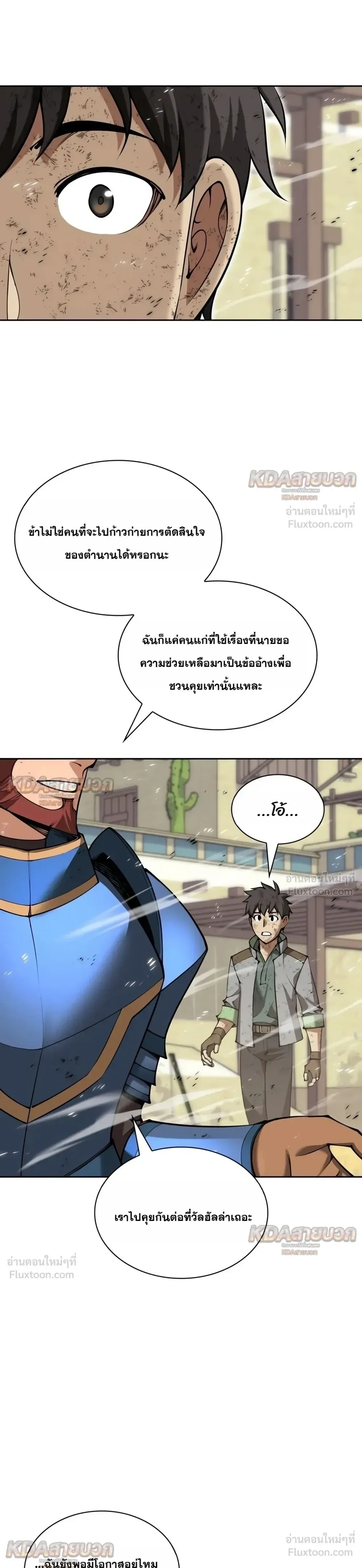 Overgeared จ้าวแห่งยุทธภัณฑ์ ตอนที่ 340 หน้า 22